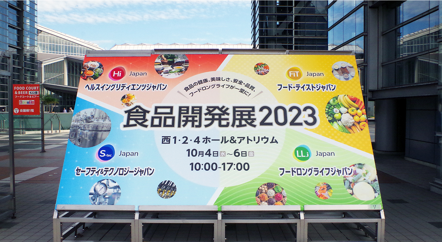 食品開発展2022に出展しました！