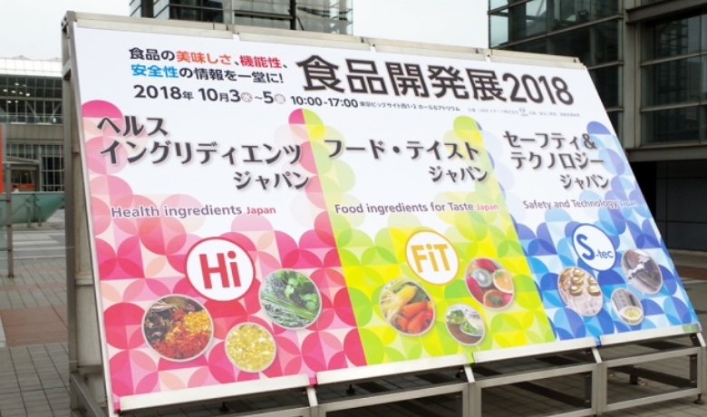 食品開発展2018に出展しました！