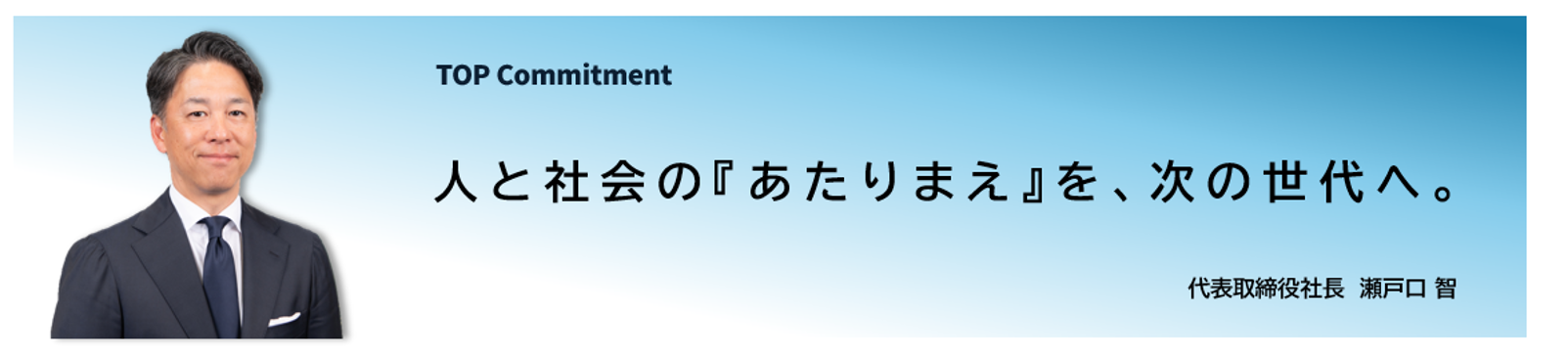 トップメッセージ