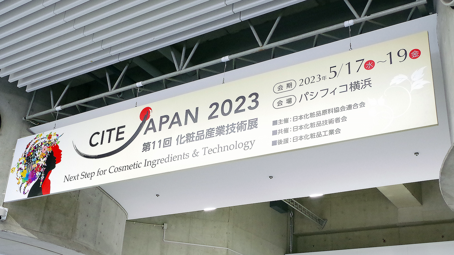 CITE JAPAN 2023に出展しました！