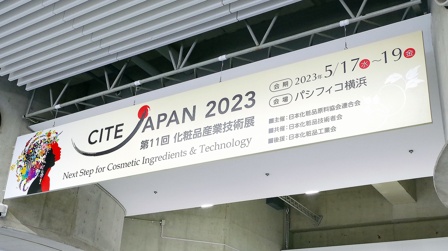 CPHI Japan 2023に出展しました！