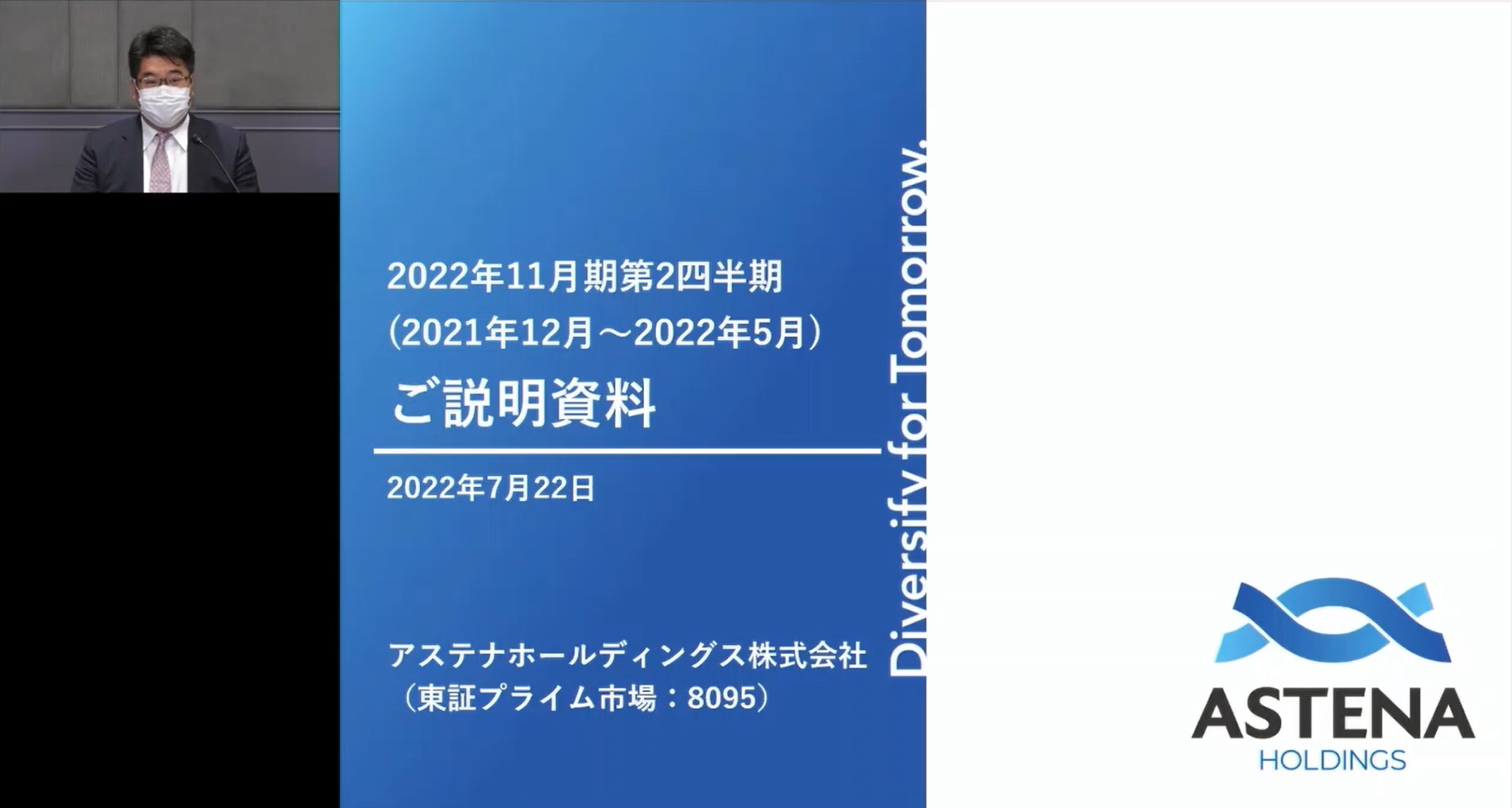 2023年11月期 決算説明会を開催いたしました。