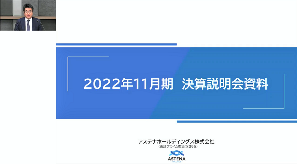 2022年11月期第2四半期 決算説明会およびIRセミナーを開催致しました！