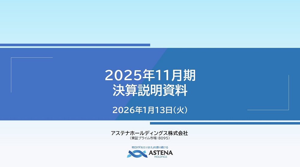 2025年11月期第2四半期 決算説明会を開催いたしました！