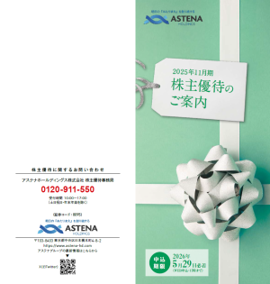 株主優待制度のご案内